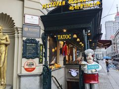 -塔道斯西餐厅(中央大街店)