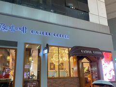 门面-及咖啡GatherCoffee(华申大厦店)