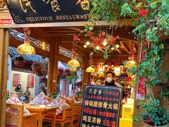 门面-民食香·腊排骨野生菌美食(木府店)