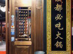 门面-成都老码头火锅(旺角店)
