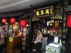 -龍聚祥烧麦馆(万达店)