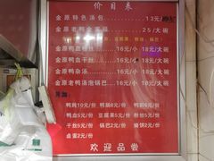 -金原鸭血粉丝汤总店(锁金村店)