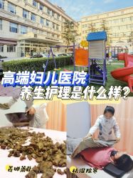 -北京嘉禾妇儿医院·产后康复中心