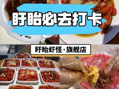 -盱眙虾怪·旗舰店