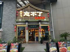 -钟掌勺忘不了地道湘菜(新天地假日广场店)