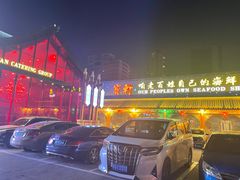 -宝轩渔府·老字号海鲜·正宗津菜(水上店)
