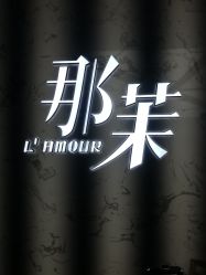 -变画·发型STUDIO