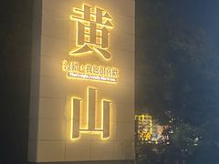 -黎阳老街