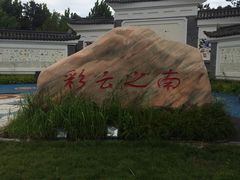 -武清南湖绿博园