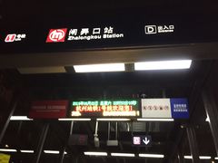 -闸弄口(地铁站)