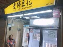 -老伴豆花(麦士威熟食中心店)