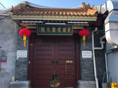 -皇家冰窖小院(什刹海店)