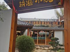 门面-耕渔小院·湖南鱼鲜(望城店)