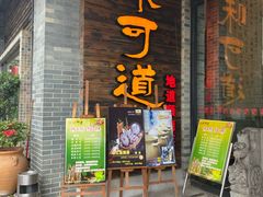 门面-味可道美食坊(福基路店)