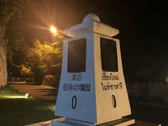-清迈夜间动物园