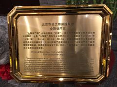 -全聚德(前门店)