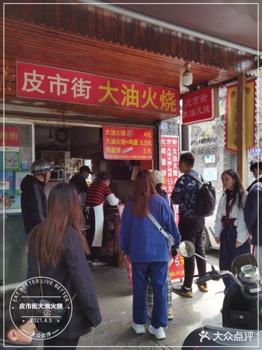 皮市街大油火烧等位区图片