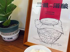 -三姐酒酿(老门东店)