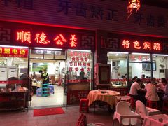 -顺德公美食(西乡店)