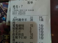 账单-东镇老火锅(长春路首店)