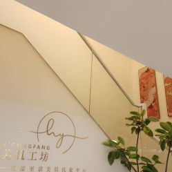 -美肌工坊皮肤管理