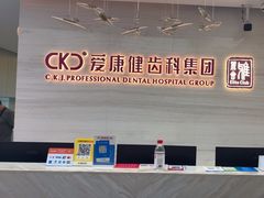 -希玛爱康健口腔(南山海岸城店)