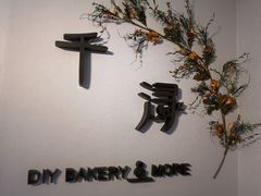 -千浔一暖DIY蛋糕烘焙(人民大学店)