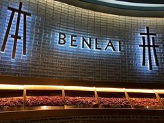 -本来精品川菜(嘉里中心店)