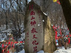 -终南山南五台景区