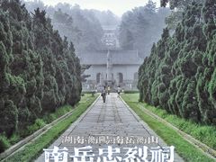 -南岳衡山风景名胜区