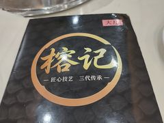 -榕记(番禺总店)