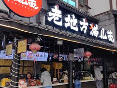 -老地方猫儿面(磁器口店)