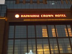 -杭州海外海皇冠大酒店