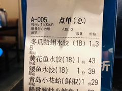 账单-船歌·鱼水饺青岛菜(合肥路永旺店)