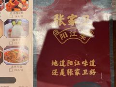 -张家卫·阳江菜·小海鲜(肥婆湾桥店)