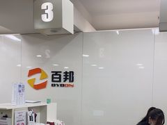 -百邦苹果官方授权维修(文景大厦店)