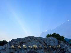 -北京西山国家森林公园