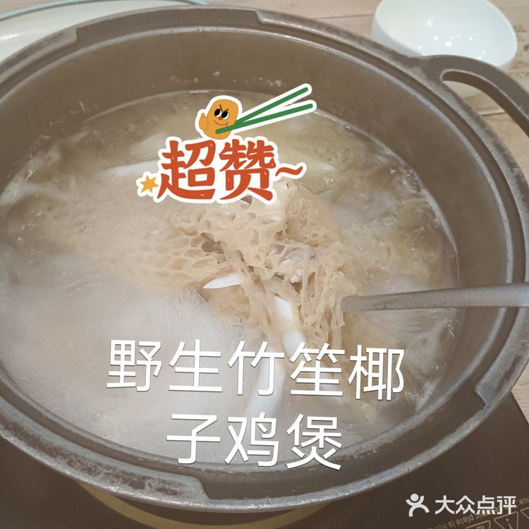 蜈支洲岛后海侬仔椰子鸡
