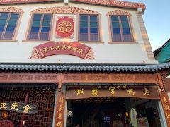 -老妈宫粽球