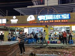 -有间冰室(侨港风情街店)