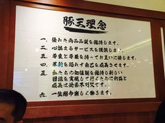-豚王拉面(澳门银河店)