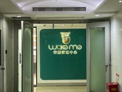 -Wake me容颜管理中心