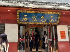 -石家包子(大学习巷店)