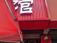 -朝阳糁馆(平安路店)