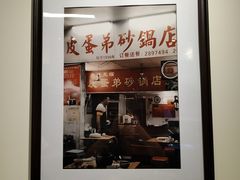 -皮蛋弟砂锅粥·30年老字号(总店)