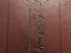 -汉唐宴长安食府