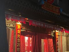 -炒豆合作社(东四总店)