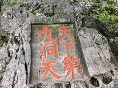 洞口-林屋洞景区