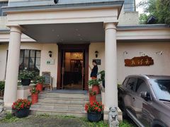 -老洋房花园饭店(绍兴路店)