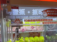 -可爱抓 COCO  GOTCHA(天津鹏欣水游城店)